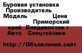 Буровая установка Hanjin › Производитель ­ HANJIN › Модель ­ MP7000 › Цена ­ 15 550 000 - Приморский край, Владивосток г. Авто » Спецтехника   